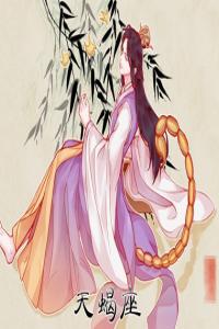 天蝎女分別是什么氣質(zhì)美人 勇敢獨立