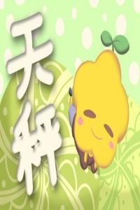 天秤女分別是什么氣質(zhì)美人 獨具眼光