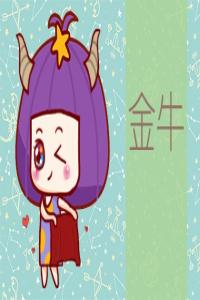 金牛座2024年運(yùn)勢(shì)詳解完整版