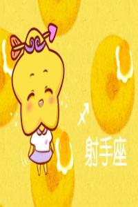 射手座2024年運(yùn)勢(shì)詳解完整版