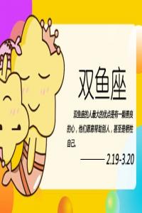雙魚座2024年運(yùn)勢(shì)詳解完整版