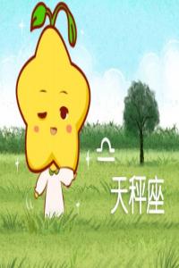 天秤座2024年每月運勢查詢