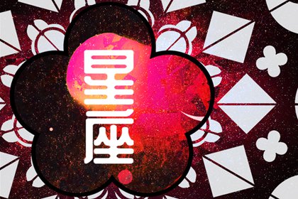 2024年星座運勢大揭秘：四大星座咸魚翻身，迎接新生
