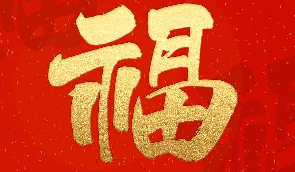 2024年農(nóng)歷十一月十九 適合安門嗎 今日老黃歷宜忌