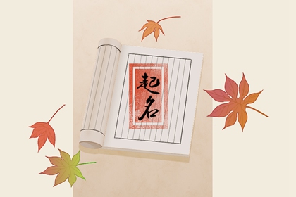 龍年男孩取名字 陽(yáng)剛霸氣又好聽(tīng)
