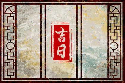 2024年5月27日是上等開工黃道吉日嗎 這天適合復(fù)工嗎