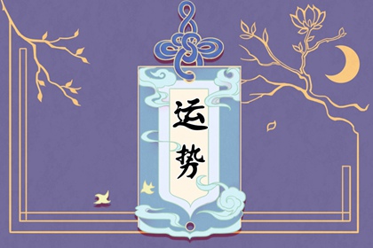 2024年運勢爆棚的星座女：哪些星座女性將好運不斷，事事順心？