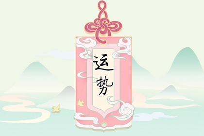 “2024年星座運勢大預(yù)測：十二星座的全年運勢一網(wǎng)打盡！”