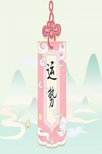2024年星座運勢大預測：十二星座的全年運勢一網(wǎng)打盡！