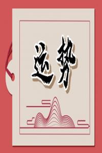 2024年財運最旺的星座，財富滾滾來