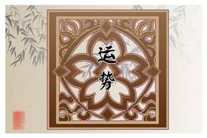 2024年流年運(yùn)勢(shì)詳解，大運(yùn)流年運(yùn)程對(duì)照表發(fā)布