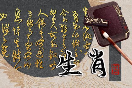 2024年出生屬什么生肖？命運如何？