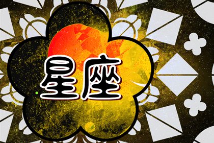 2024年閃耀登場的星座，運勢可觀