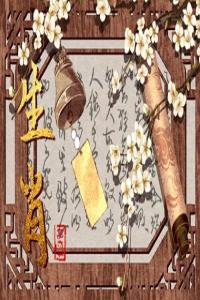 日月交替運道無常 2024年哪個屬相運勢最為旺盛？