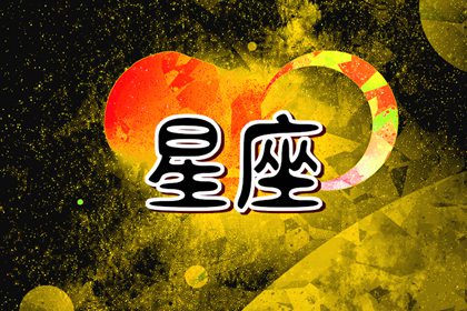 2024年財(cái)運(yùn)亨通的星座，賺錢如流水