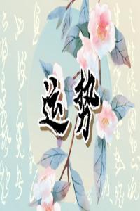 九運(yùn)中最旺的生肖是誰(shuí)？2024后九運(yùn)生肖運(yùn)勢(shì)預(yù)測(cè)