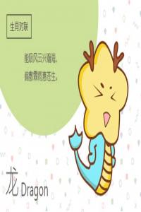 龍年寶寶哪月出生最有福氣？命運(yùn)最好的月份是？