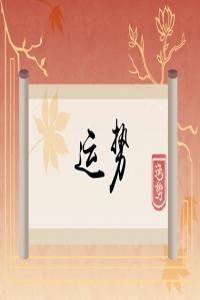 注定有人幫的生肖女，貴人運(yùn)如何旺盛？