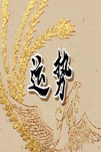 2024年生肖五行納音詳解，運(yùn)勢(shì)如何？