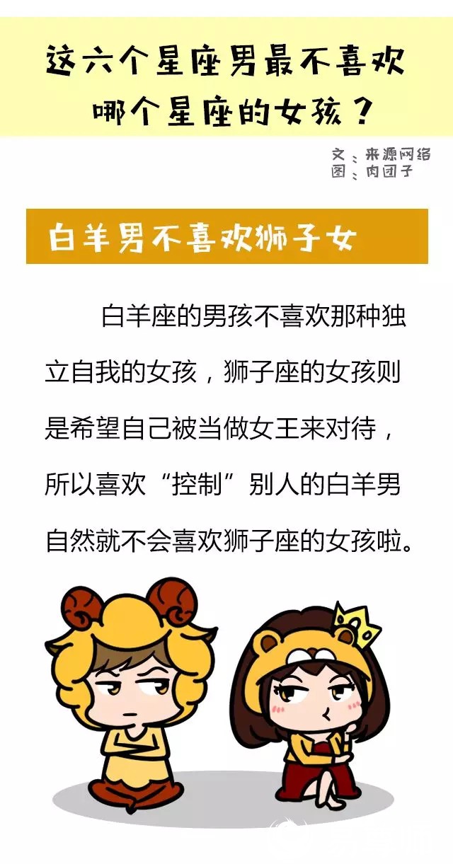 這六個(gè)星座男最不喜歡哪個(gè)星座的女孩？