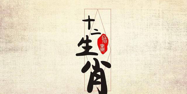 十二生肖該如何挽回愛(ài)情