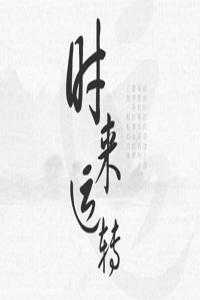 八字看求財(cái)方式 八字看這些人的命格求財(cái)容易