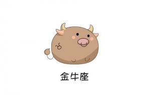 金牛座運(yùn)勢(shì)2024整體運(yùn)勢(shì) 金牛座2024每月運(yùn)勢(shì)詳解