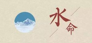 大溪水命是哪年出生的，是幾等命？