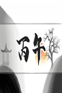 丙午年是哪一年，丙午年五行屬什么？