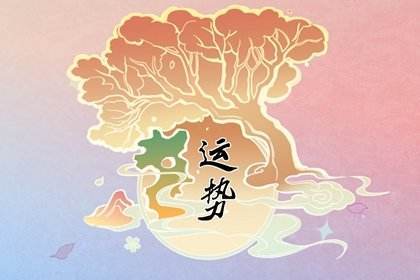 2024年4月5日十二生肖運勢解析