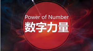 數(shù)字能量42代表什么意思，有特殊的含義嗎？
