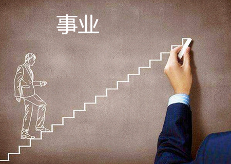 八字怎么看事業(yè)運(yùn)，八字怎么看事業(yè)發(fā)展方向？
