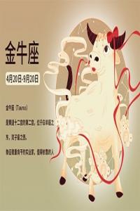 金牛座的幸運數(shù)字和幸運顏色是什么？