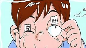 眼跳測吉兇，眼跳24小時(shí)吉兇預(yù)兆！
