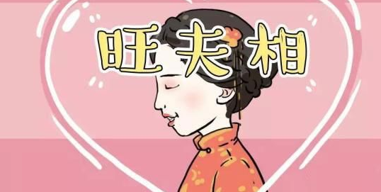 旺夫命的八字特征，怎么看八字旺不旺夫
