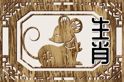 96年屬鼠的是什么命，五行屬什么？
