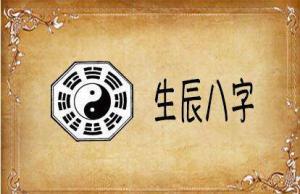 生辰八字排盤(pán)的方法