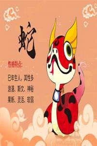 屬蛇的人性格和優(yōu)缺點