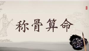 女幾兩命是命比較好，女命幾兩幾錢是上等命？