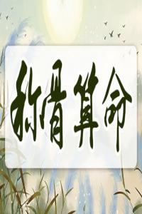 稱(chēng)命書(shū)幾斤幾兩2025對(duì)照表，男版女版稱(chēng)骨算命