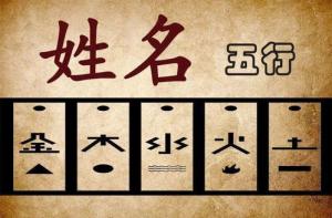 八字五行缺什么就補(bǔ)什么？