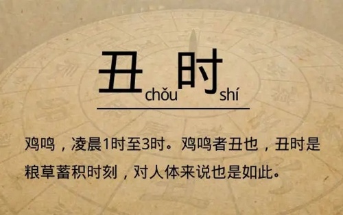 丑時是幾點到幾點，丑時出生的人命運怎么樣