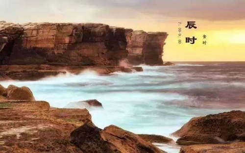 辰時出生女孩是什么命