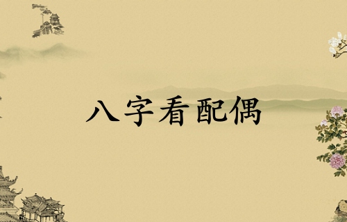 怎樣看出您的配偶會(huì)不會(huì)出軌？