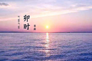 卯時(shí)出生的男孩命運(yùn)