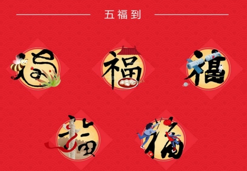 五福臨門(mén)是什么生肖