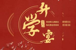 2025年8月升學宴最佳日子